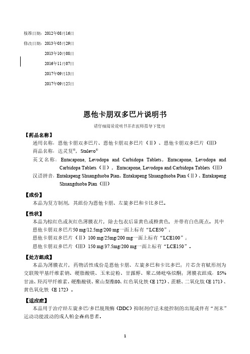 恩他卡朋双多巴片说明书