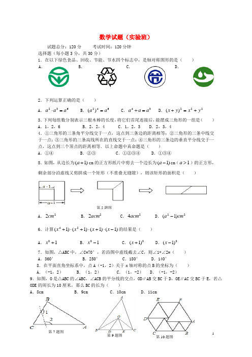湖北省黄冈实验中学八年级数学上学期期中试题 新人教版