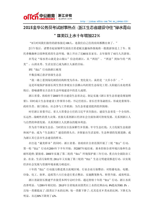2015金华公务员考试时事热点