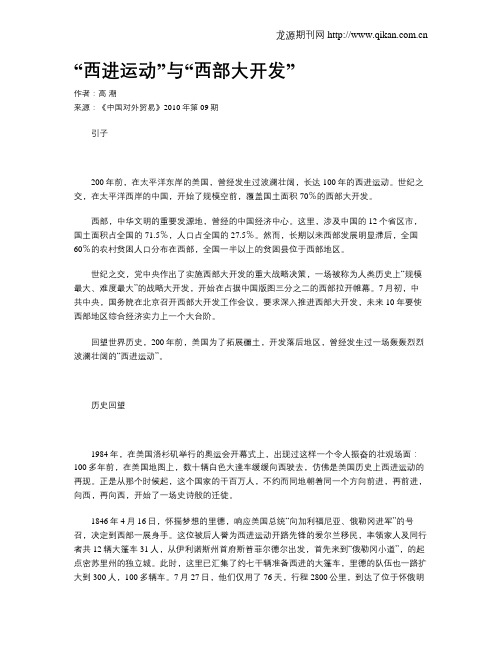 “西进运动”与“西部大开发”