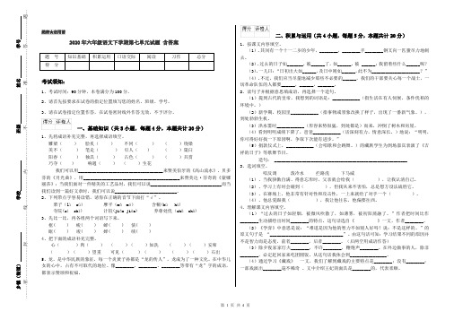 2020年六年级语文下学期第七单元试题 含答案