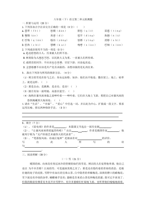人教版语文八年级下册第二单元检测题及答案