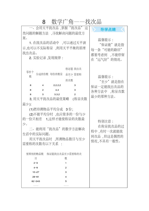 【新】人教版数学五年级下册第八单元《数学广角--找次品》知识点总结