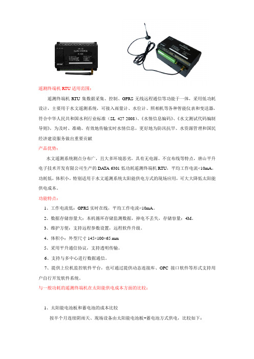 遥测终端机RTU