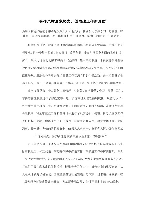 转作风树形象努力开创发改工作新局面