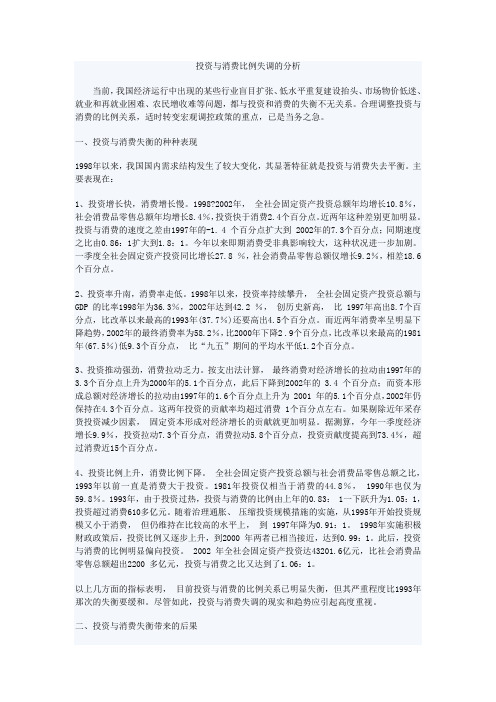 消费投资失调分析