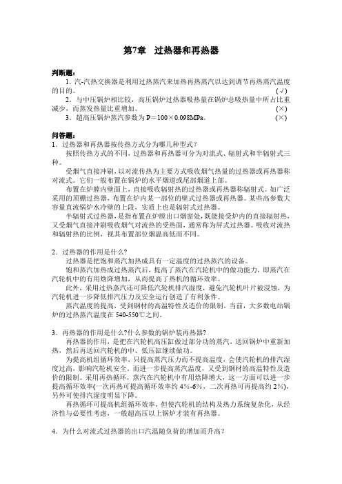 锅炉原理习题