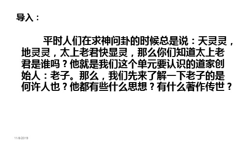 人教版高中语文选修“先秦诸子选读”第四单元《有无相生》经典实用课件 (共40张PPT)