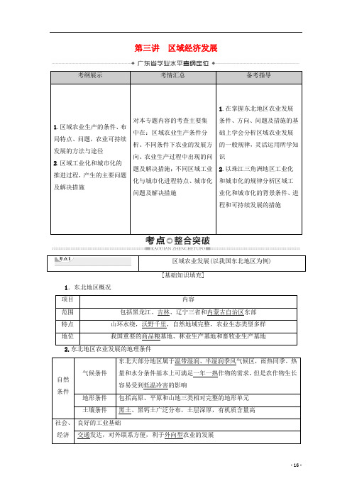 高考地理总复习专题9区域可持续发展第3讲区域经济发展教案