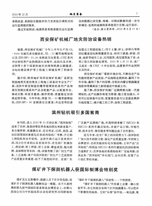 西安探矿机械厂地灾防治设备热销