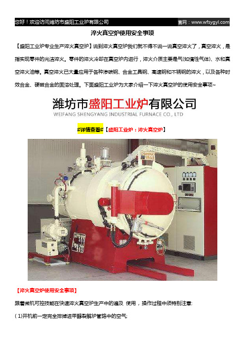 淬火真空炉使用安全事项