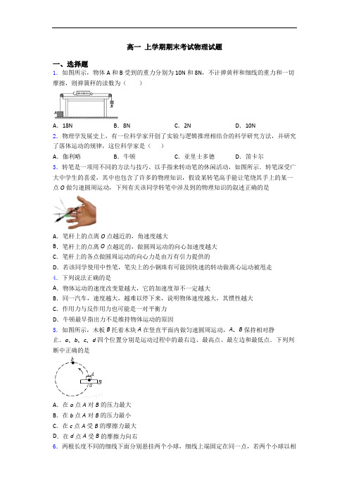 高一 上学期期末考试物理试题