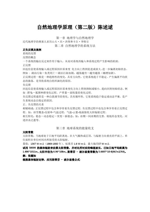 自然地理学原理