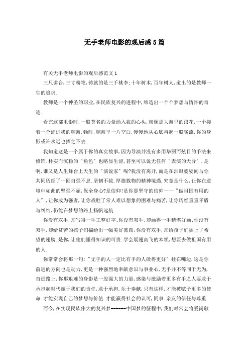 无手老师电影的观后感5篇