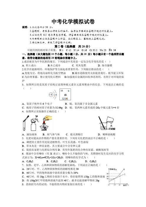 2019-2020学年中考化学模拟试卷及答案