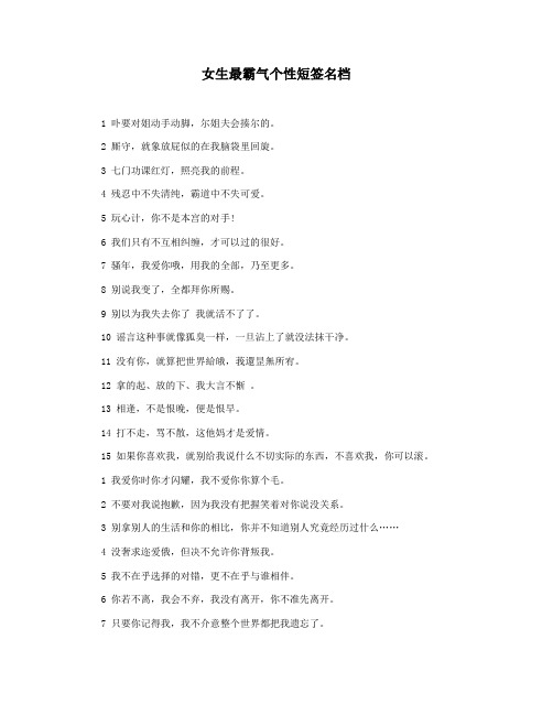 女生最霸气个性短签名档
