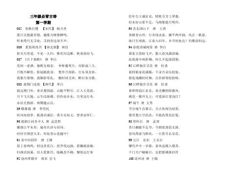 三年级必背古诗第一学期