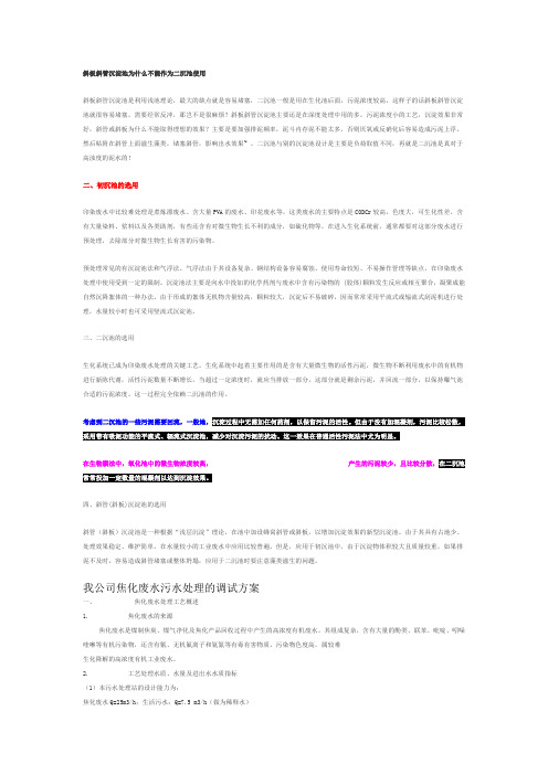 焦化废水处理调试方案