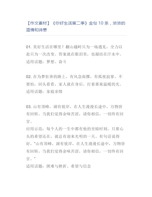 【作文素材】《你好生活第二季》金句10条,浓浓的温情和诗意