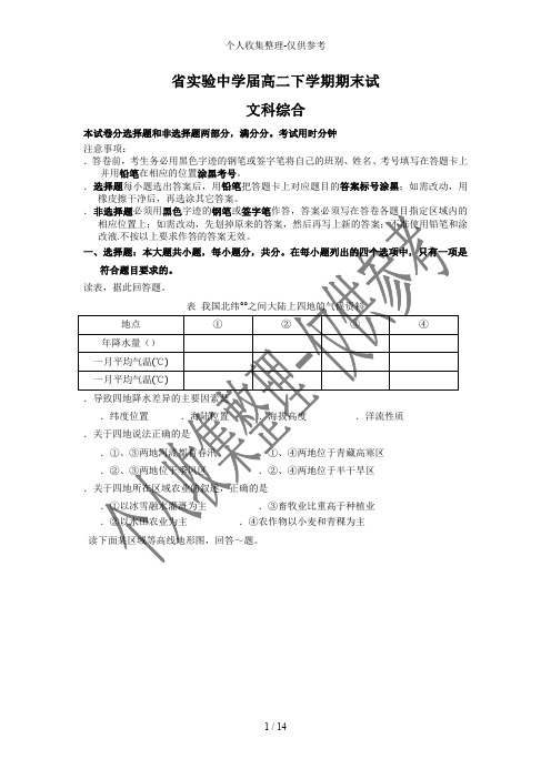 实验中学高二下学年期末试(文综)