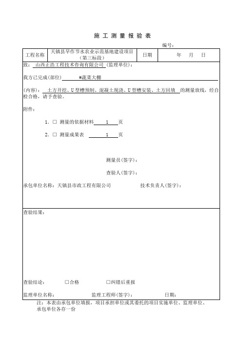 U型渠表格
