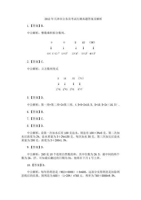 2012年天津市公务员考试行测答案及解析