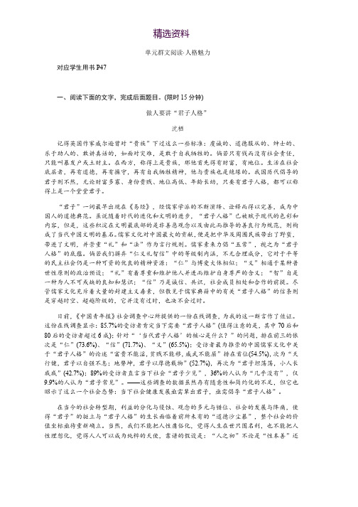 2019-2020学年语文人教版必修1作业与测评：第三单元群文阅读·人格魅力 Word版含解析