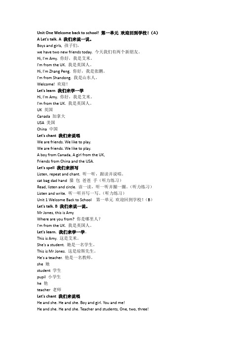 三年级课文翻译