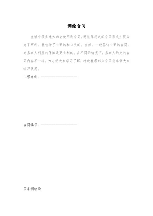 2018测绘合同_1