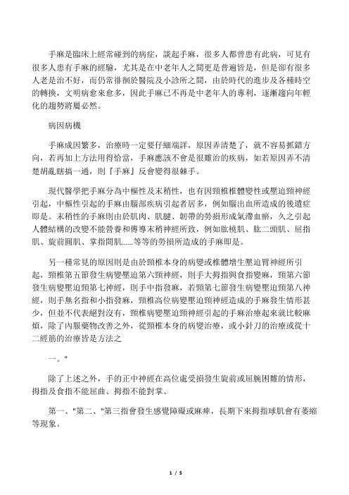 手麻的针灸治疗