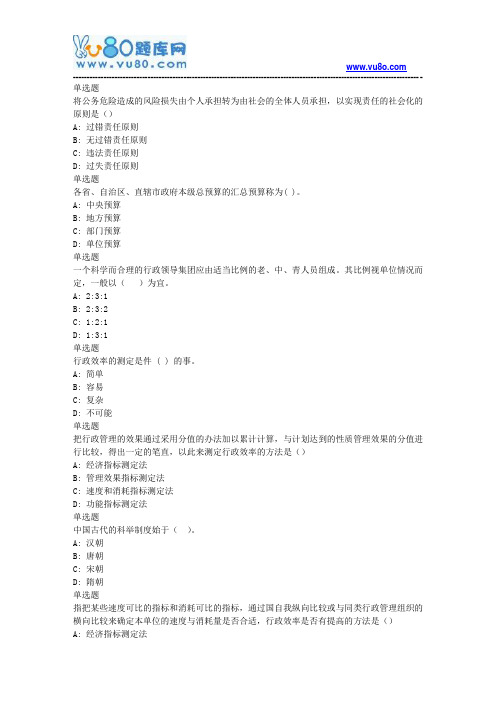 18春兰大行政管理学课程作业_A
