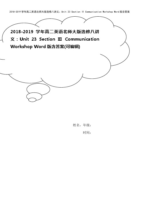 2018-2019学年高二英语北师大版选修八讲义：Unit 23 Section Ⅲ Commun