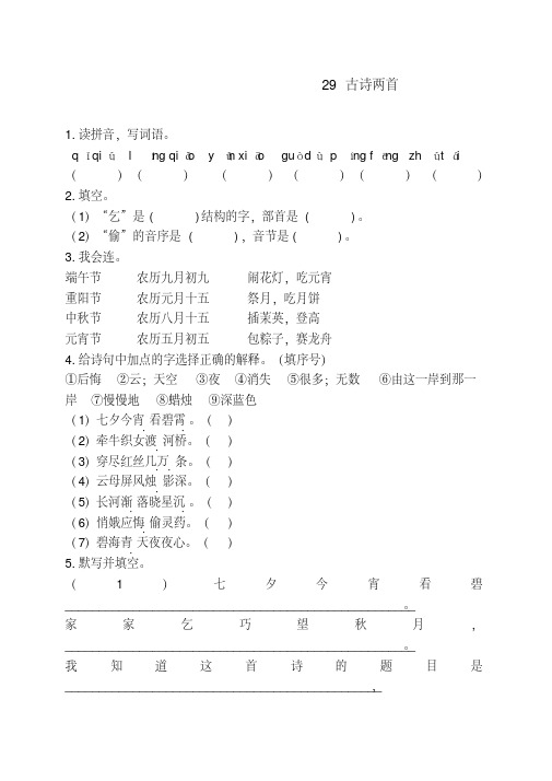 三年级语文上册《古诗两首》同步练习题1