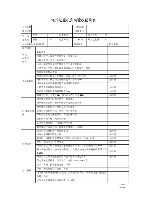 塔吊验收表 (四方)