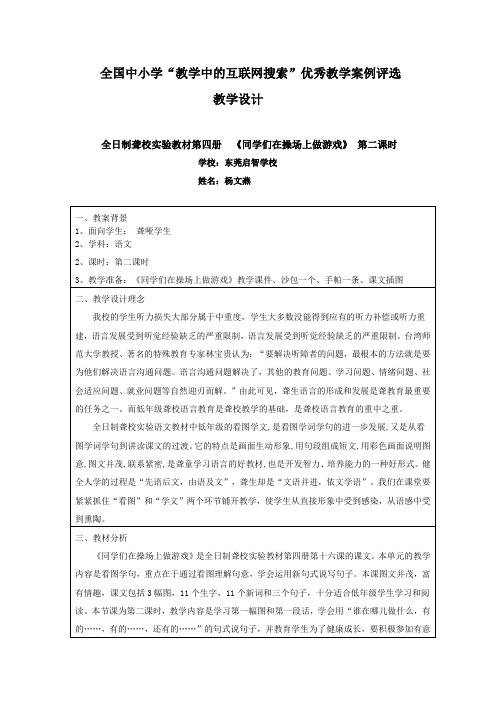 《同学们在操场上做游戏》