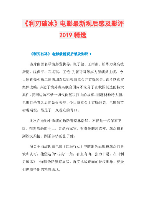 《利刃破冰》电影最新观后感及影评2019精选