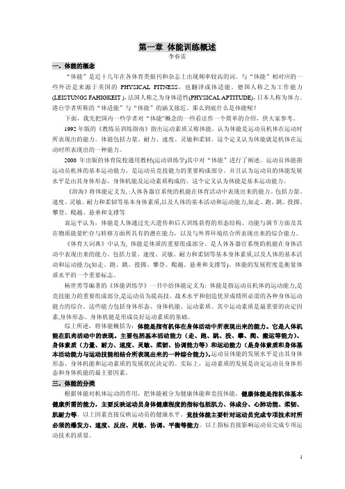 《体能训练概论》复习资料