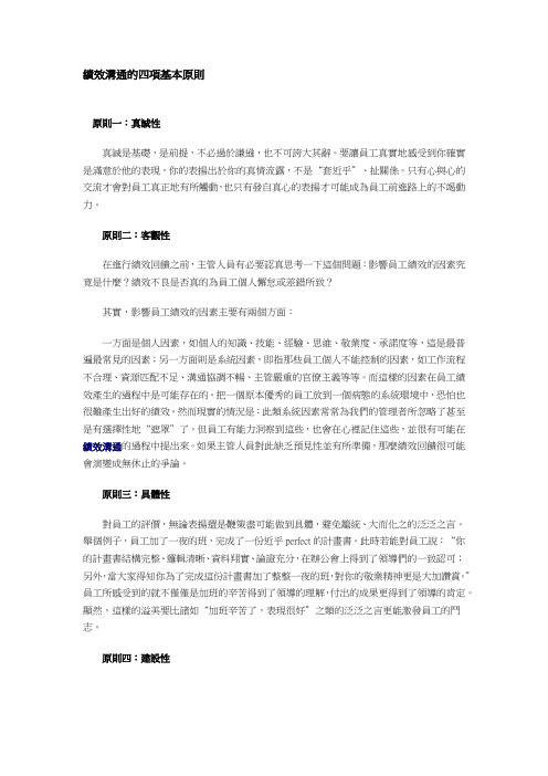 绩效沟通的四项基本原则