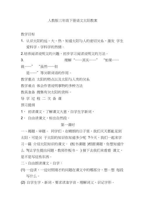 语文人教版三年级下册21.《太阳》