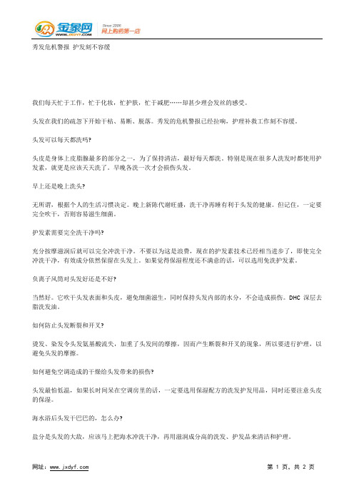 秀发危机警报 护发刻不容缓.docx