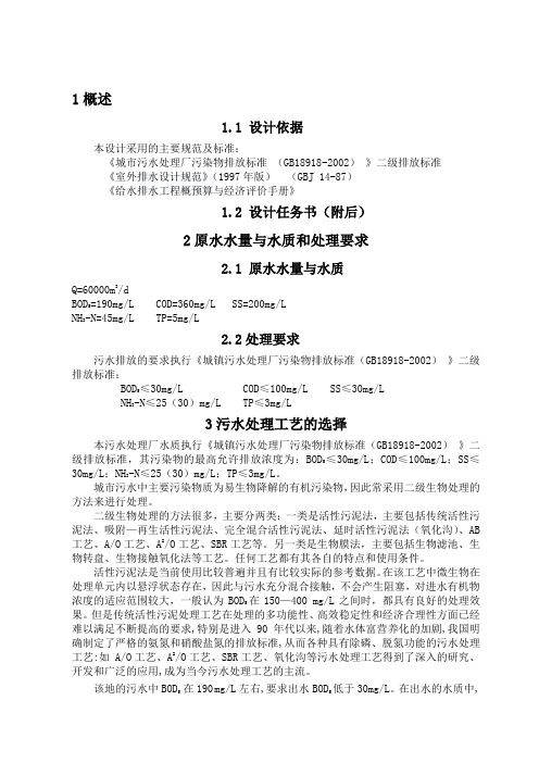 污水处理厂工艺流程设计计算