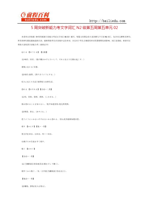 5周突破新能力考文字词汇N2级第五周第五单元02