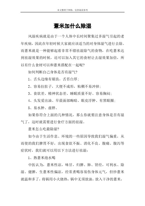 薏米加什么除湿