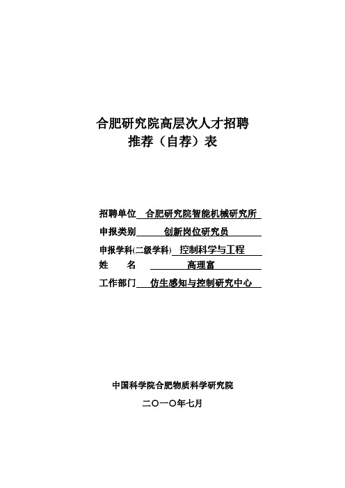 高理富-中国科学院合肥物质科学研究院