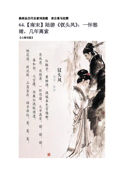 【南宋】陆游《钗头凤》