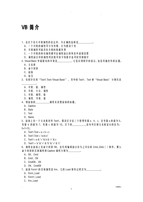 VB程序习题集(附答案)解析