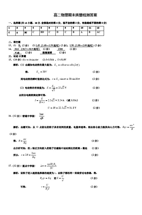高二物理期末质量检测答案