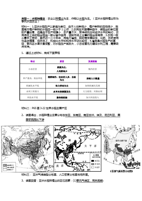 湘教版必修二农业地域类型(学案)