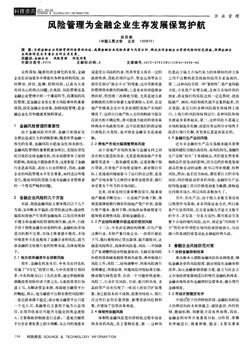 风险管理为金融企业生存发展保驾护航