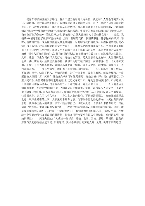 做文明的人,做可爱的人